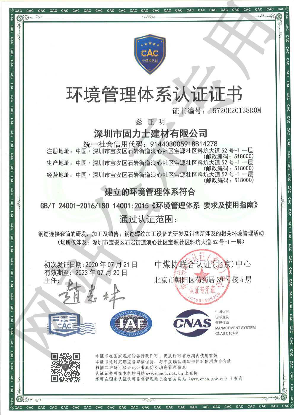 会宁ISO14001证书